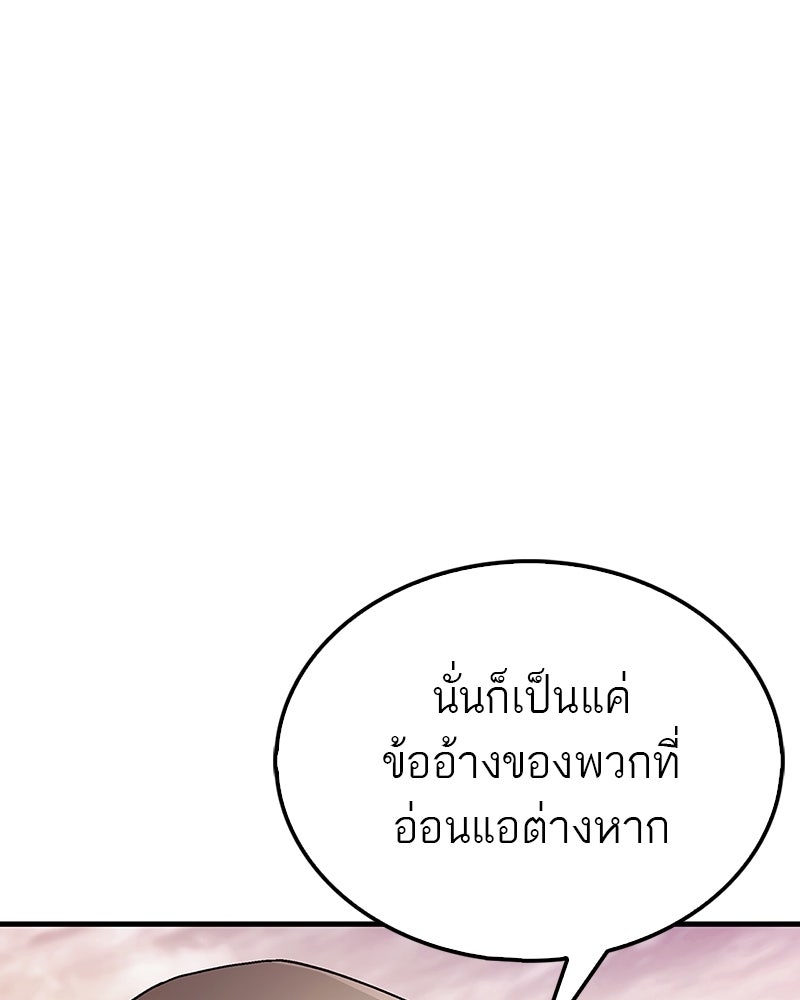 สุดยอดเทรนเนอร์แห่งยุทธภพ - หน้า 60