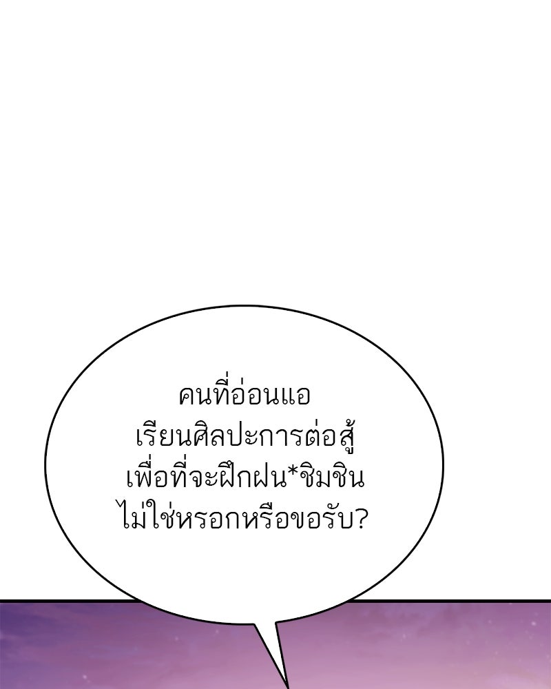 สุดยอดเทรนเนอร์แห่งยุทธภพ - หน้า 64