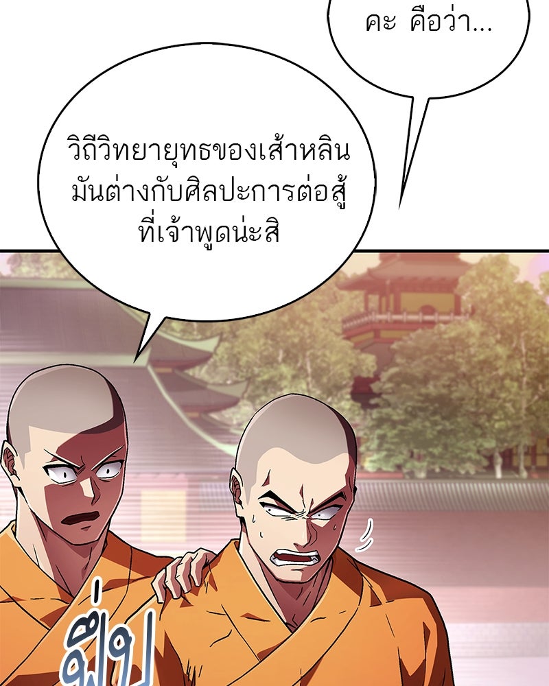 สุดยอดเทรนเนอร์แห่งยุทธภพ - หน้า 67