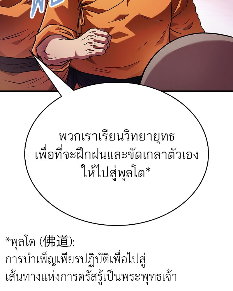 สุดยอดเทรนเนอร์แห่งยุทธภพ - หน้า 68