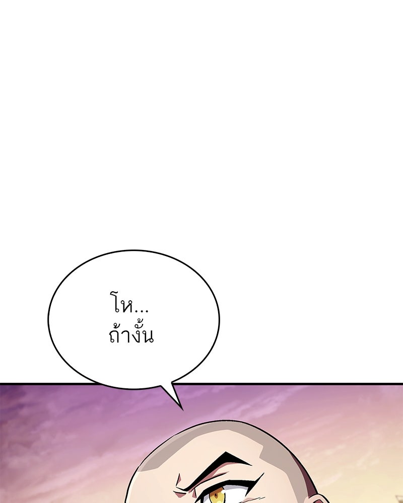 สุดยอดเทรนเนอร์แห่งยุทธภพ - หน้า 69