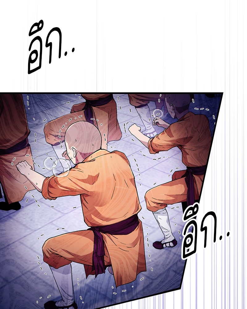 สุดยอดเทรนเนอร์แห่งยุทธภพ - หน้า 7