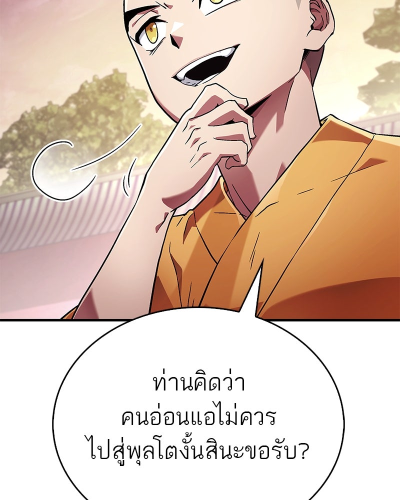 สุดยอดเทรนเนอร์แห่งยุทธภพ - หน้า 70