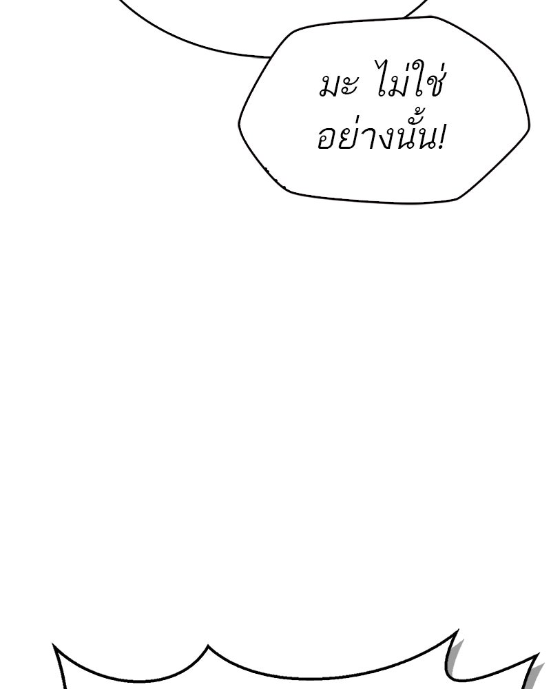 สุดยอดเทรนเนอร์แห่งยุทธภพ - หน้า 71
