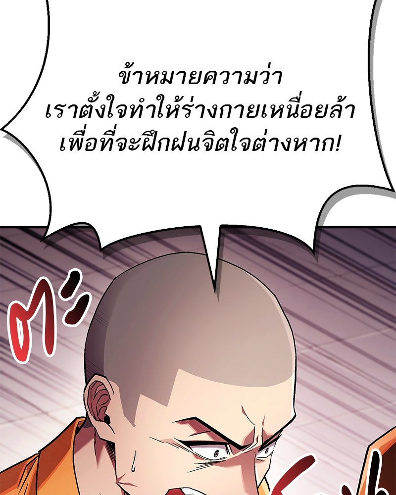 สุดยอดเทรนเนอร์แห่งยุทธภพ - หน้า 72
