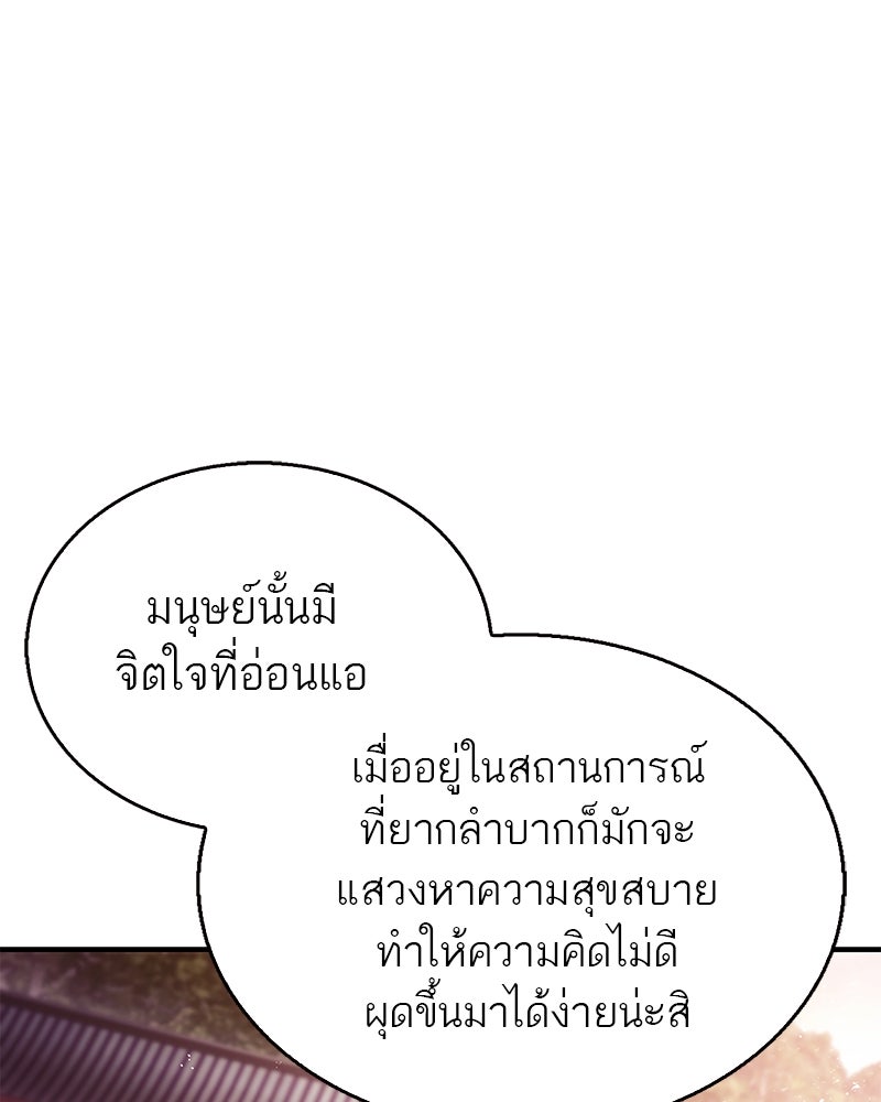 สุดยอดเทรนเนอร์แห่งยุทธภพ - หน้า 74
