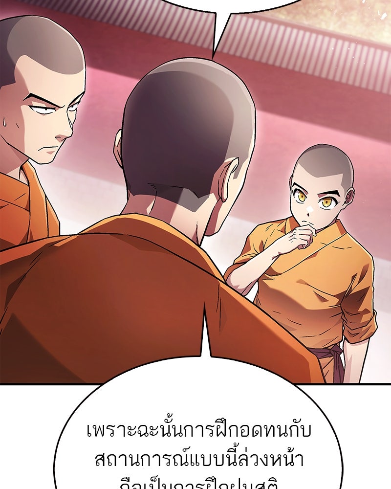 สุดยอดเทรนเนอร์แห่งยุทธภพ - หน้า 75