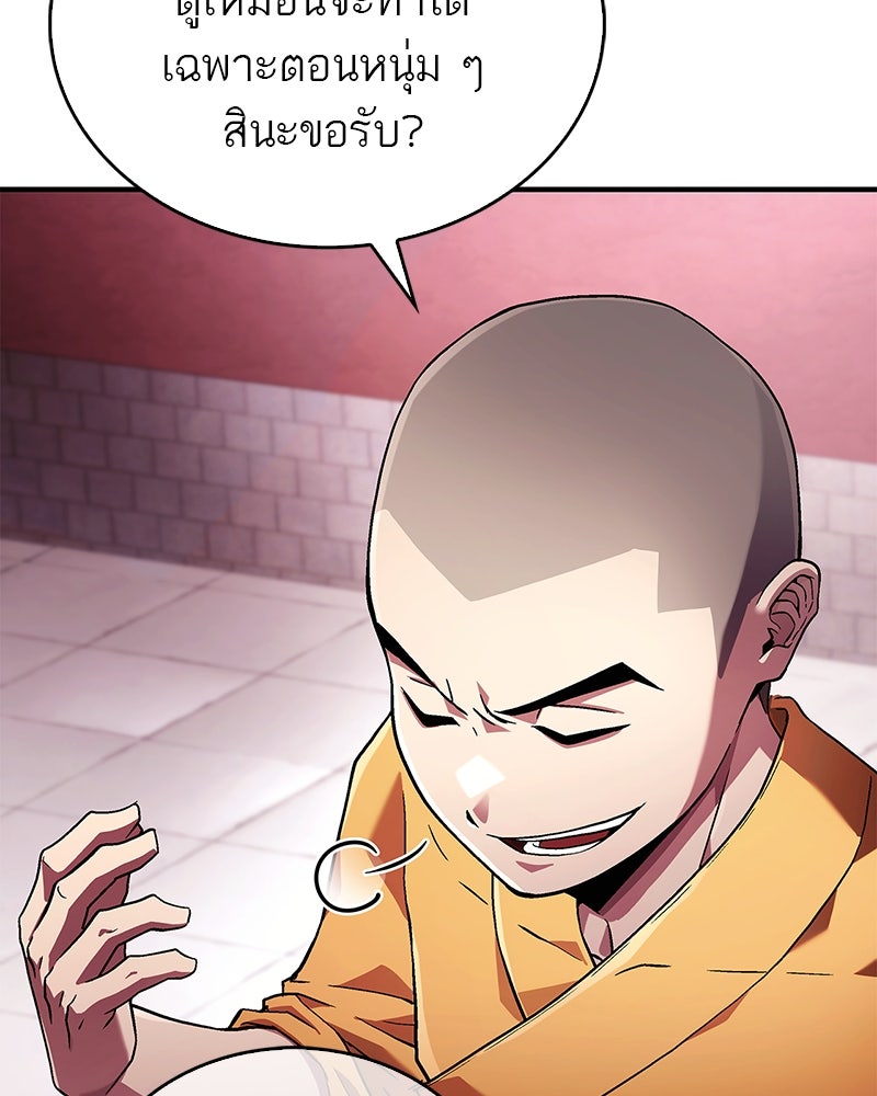 สุดยอดเทรนเนอร์แห่งยุทธภพ - หน้า 77