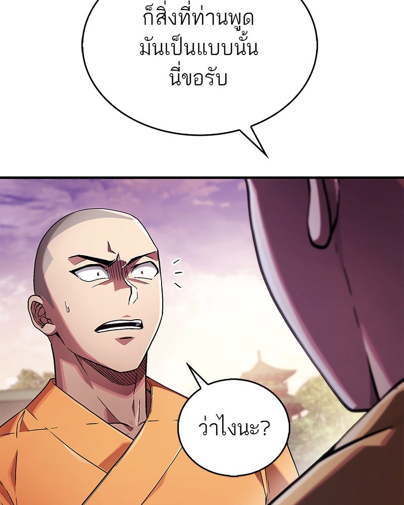 สุดยอดเทรนเนอร์แห่งยุทธภพ - หน้า 79