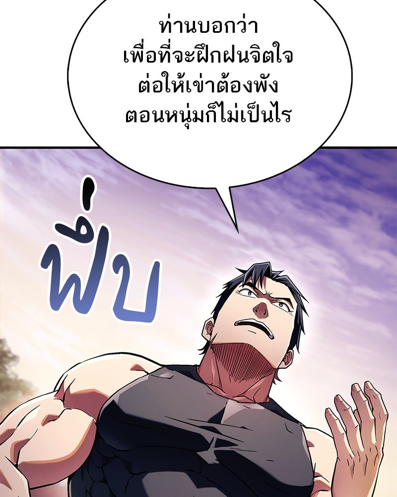 สุดยอดเทรนเนอร์แห่งยุทธภพ - หน้า 81