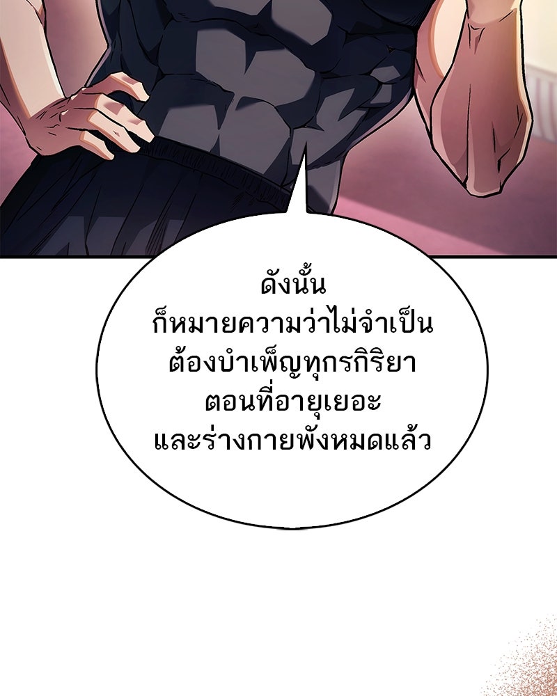 สุดยอดเทรนเนอร์แห่งยุทธภพ - หน้า 82