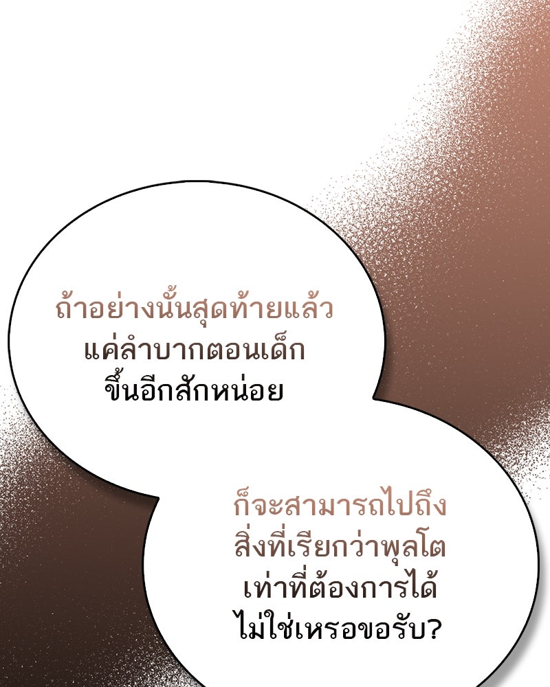 สุดยอดเทรนเนอร์แห่งยุทธภพ - หน้า 83