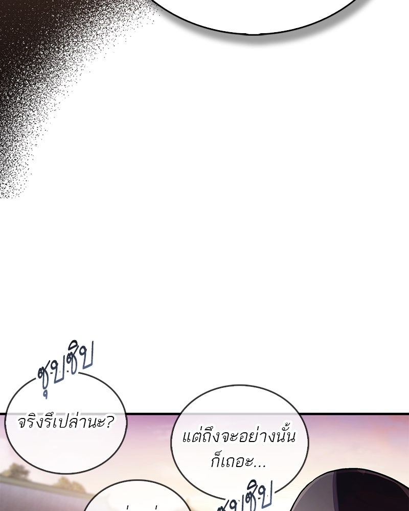 สุดยอดเทรนเนอร์แห่งยุทธภพ - หน้า 84