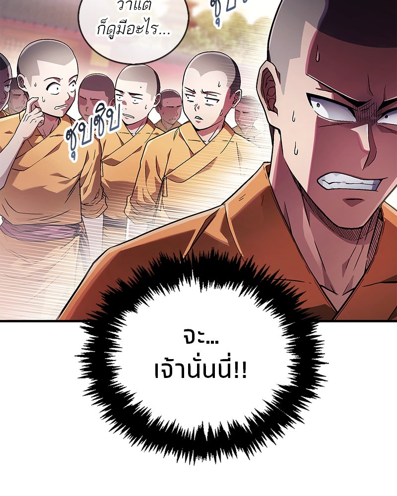 สุดยอดเทรนเนอร์แห่งยุทธภพ - หน้า 85