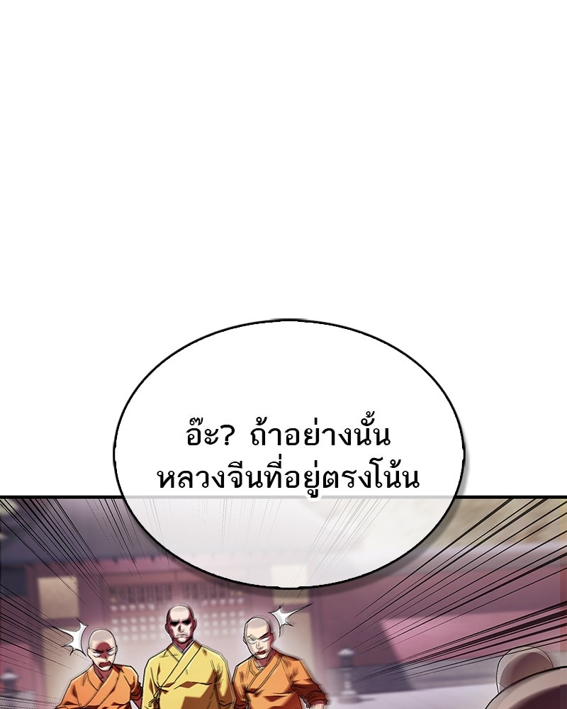 สุดยอดเทรนเนอร์แห่งยุทธภพ - หน้า 86