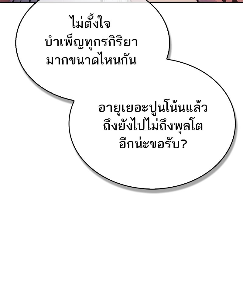สุดยอดเทรนเนอร์แห่งยุทธภพ - หน้า 88