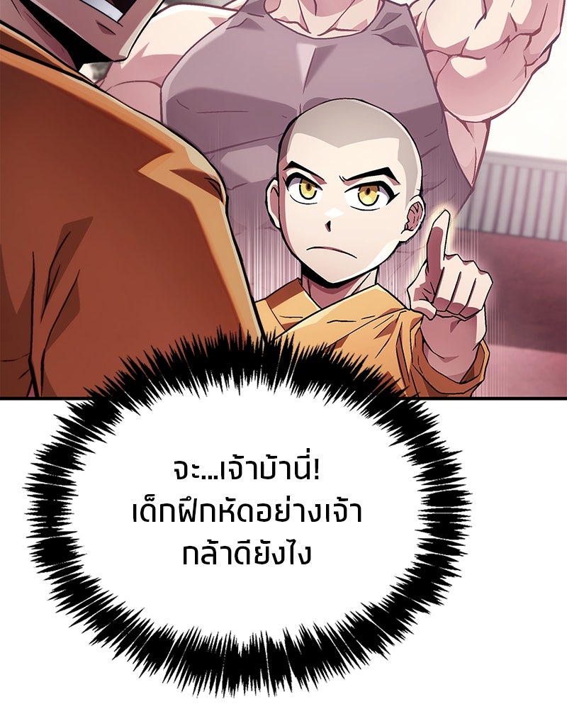 สุดยอดเทรนเนอร์แห่งยุทธภพ - หน้า 90