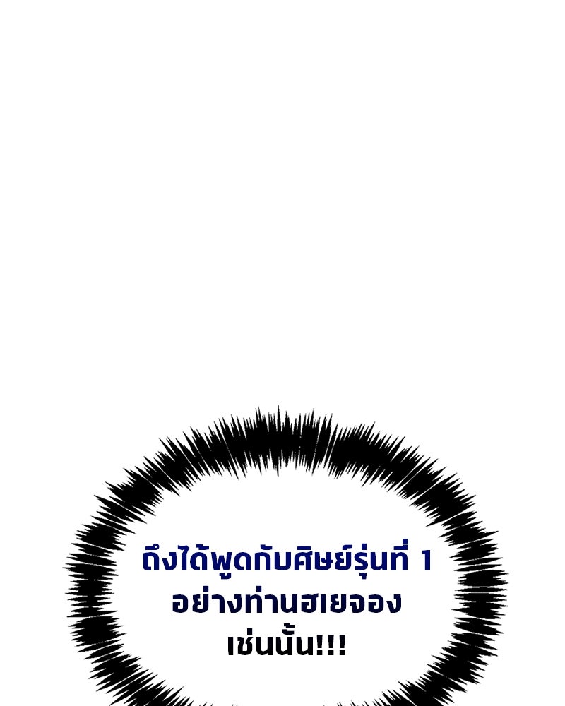 สุดยอดเทรนเนอร์แห่งยุทธภพ - หน้า 91