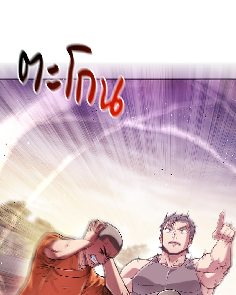 สุดยอดเทรนเนอร์แห่งยุทธภพ - หน้า 96