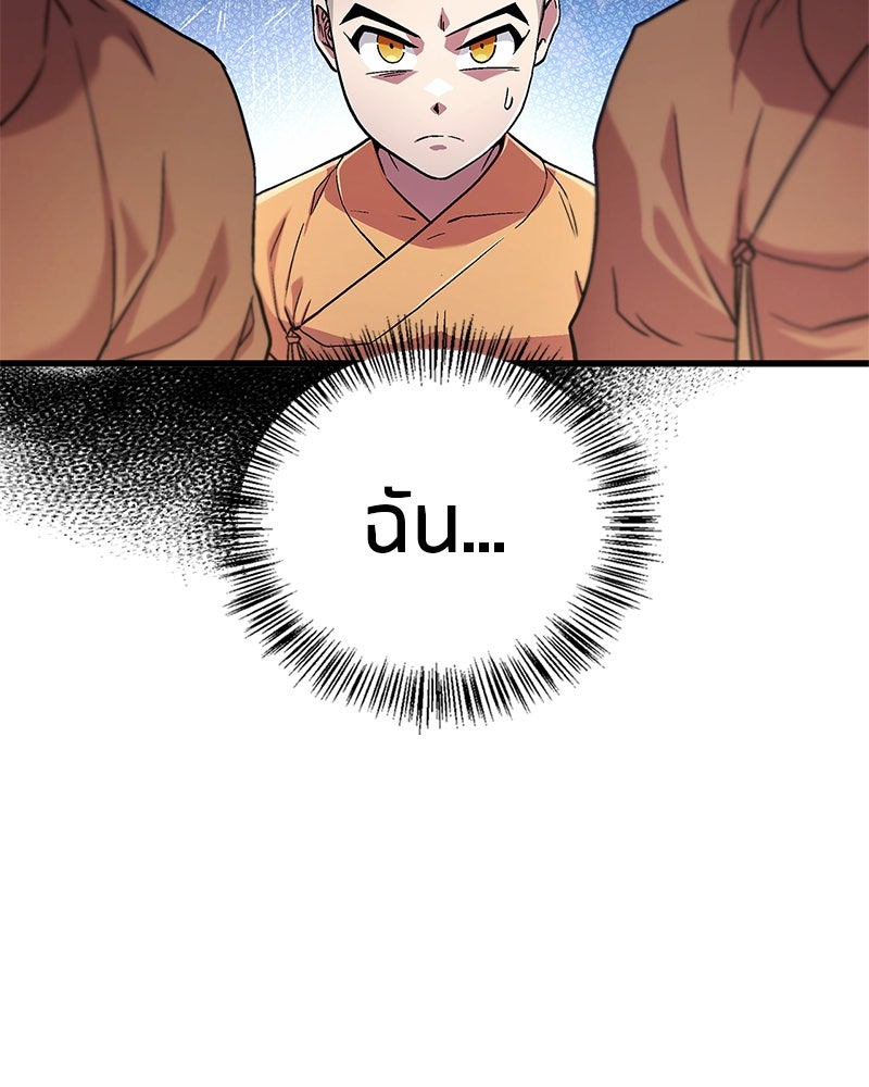 สุดยอดเทรนเนอร์แห่งยุทธภพ - หน้า 129