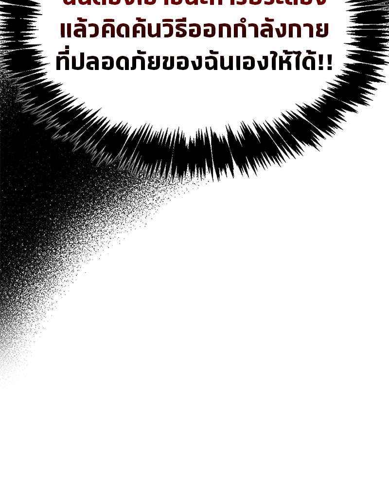 สุดยอดเทรนเนอร์แห่งยุทธภพ - หน้า 136