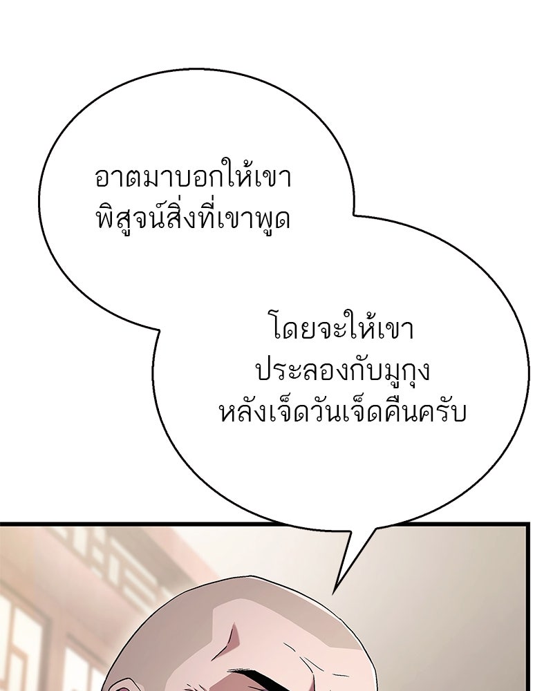 สุดยอดเทรนเนอร์แห่งยุทธภพ - หน้า 142