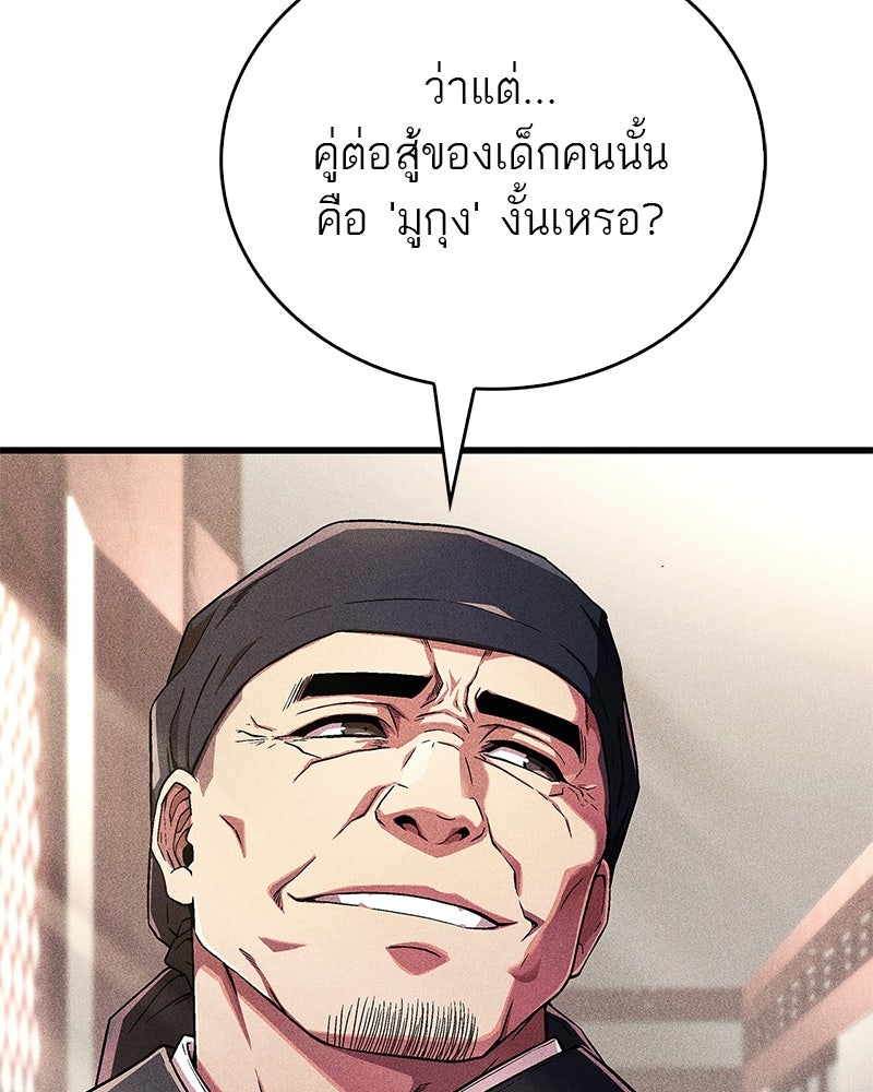 สุดยอดเทรนเนอร์แห่งยุทธภพ - หน้า 147
