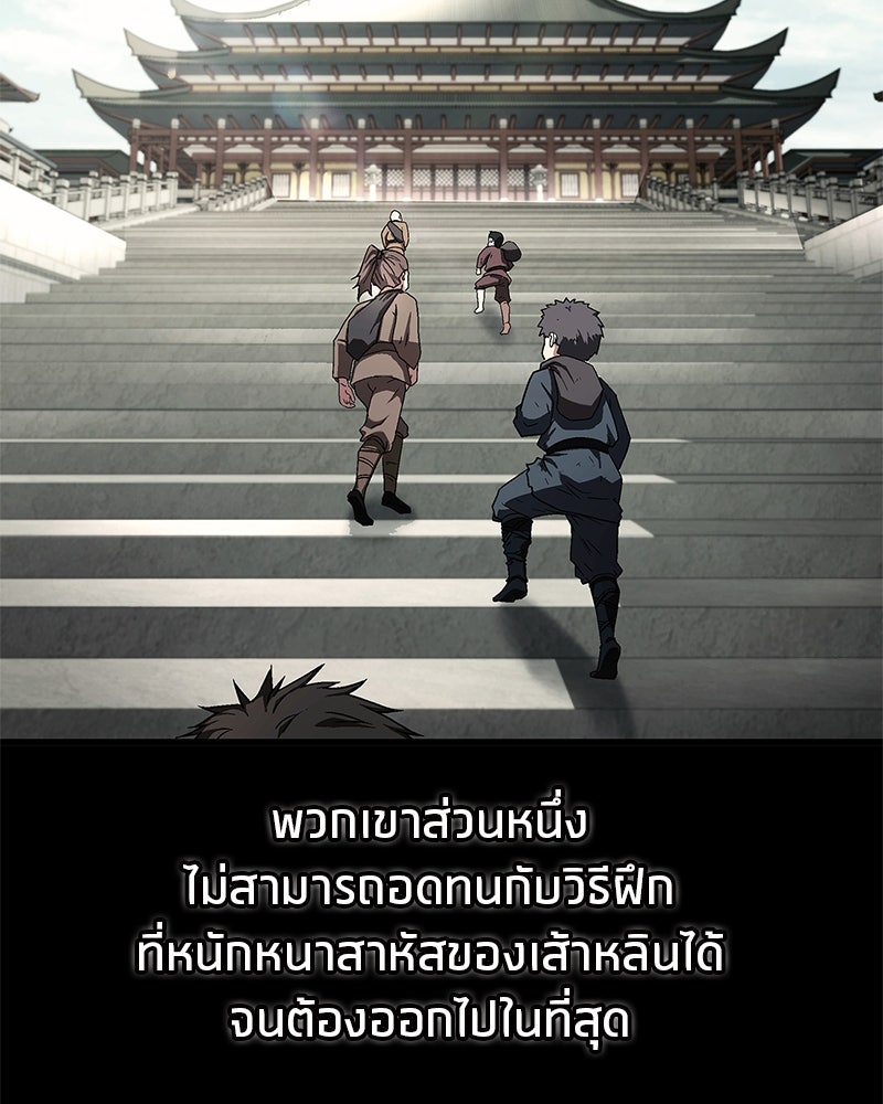 สุดยอดเทรนเนอร์แห่งยุทธภพ - หน้า 151