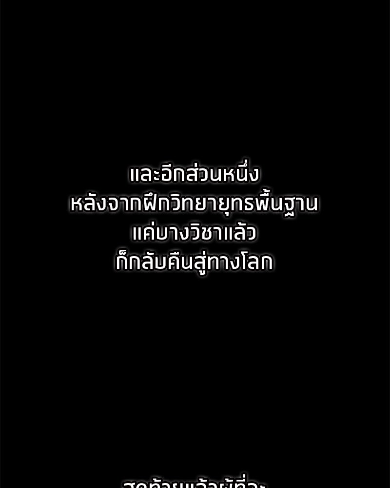 สุดยอดเทรนเนอร์แห่งยุทธภพ - หน้า 152
