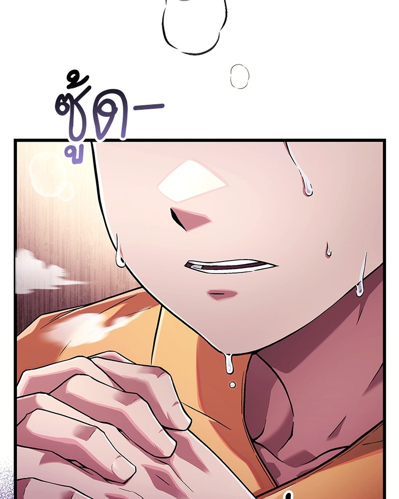 สุดยอดเทรนเนอร์แห่งยุทธภพ - หน้า 2