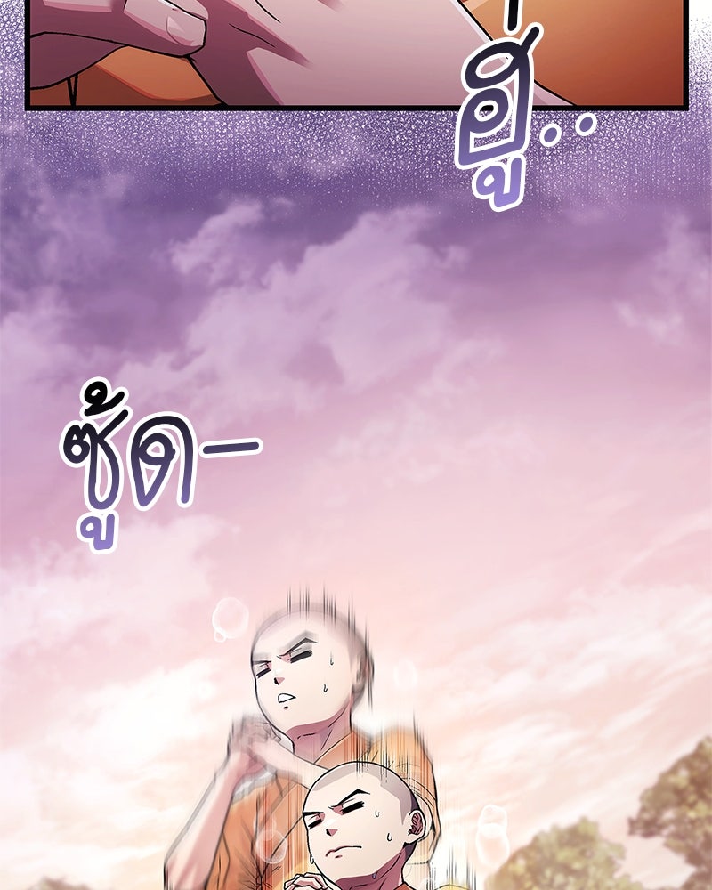 สุดยอดเทรนเนอร์แห่งยุทธภพ - หน้า 3
