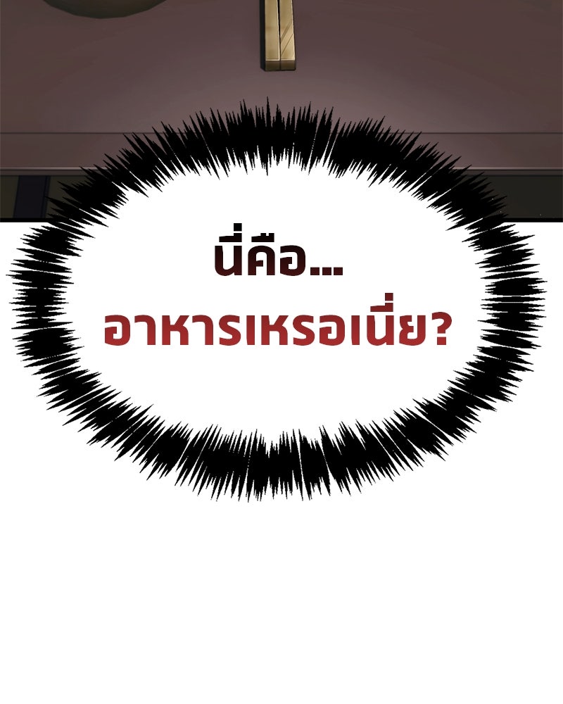 สุดยอดเทรนเนอร์แห่งยุทธภพ - หน้า 30