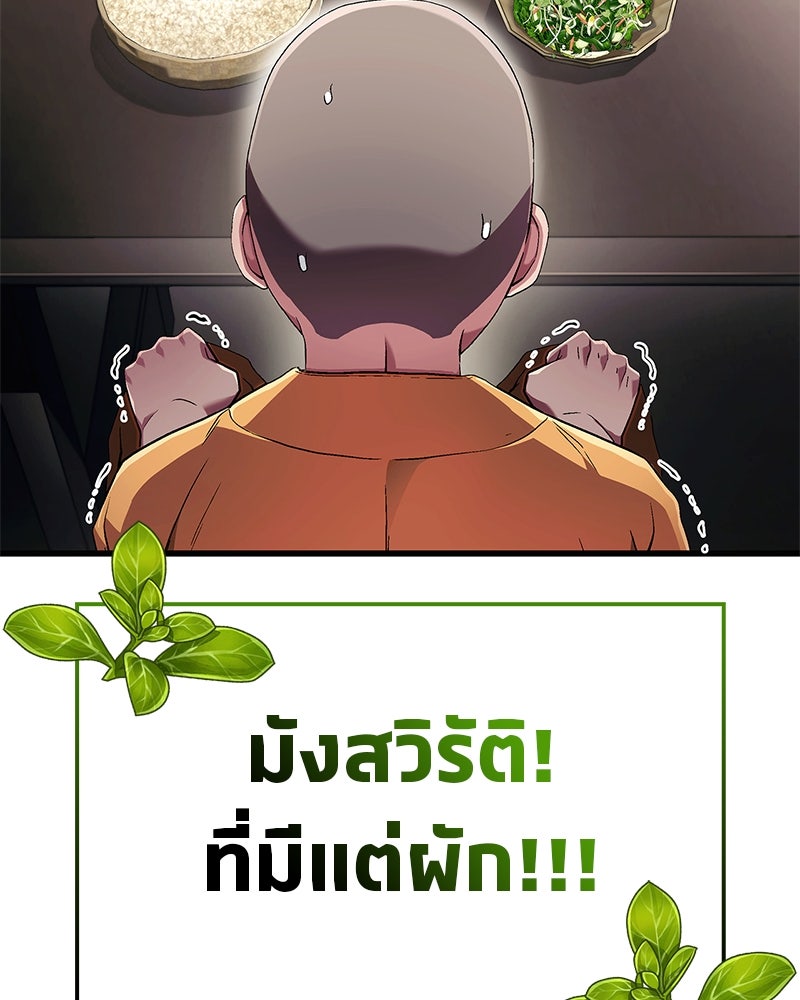 สุดยอดเทรนเนอร์แห่งยุทธภพ - หน้า 32
