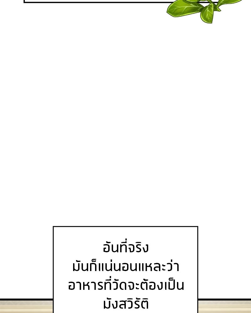 สุดยอดเทรนเนอร์แห่งยุทธภพ - หน้า 33