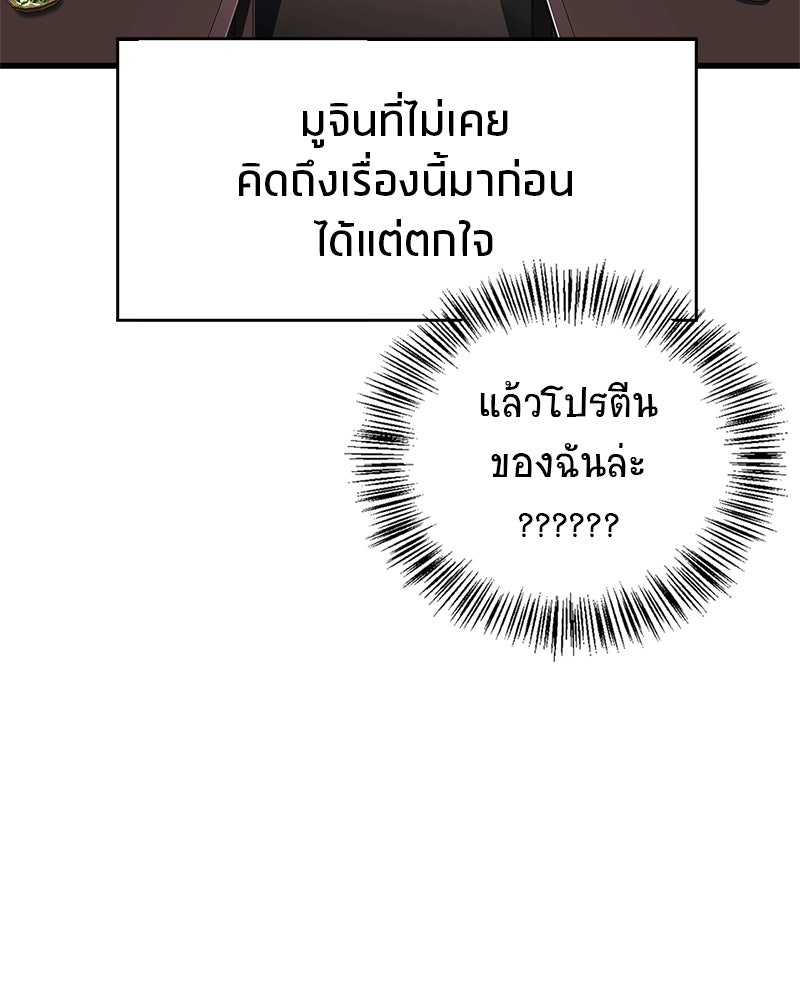 สุดยอดเทรนเนอร์แห่งยุทธภพ - หน้า 35