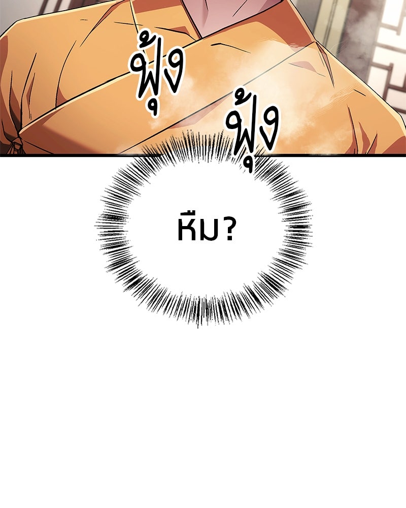 สุดยอดเทรนเนอร์แห่งยุทธภพ - หน้า 37