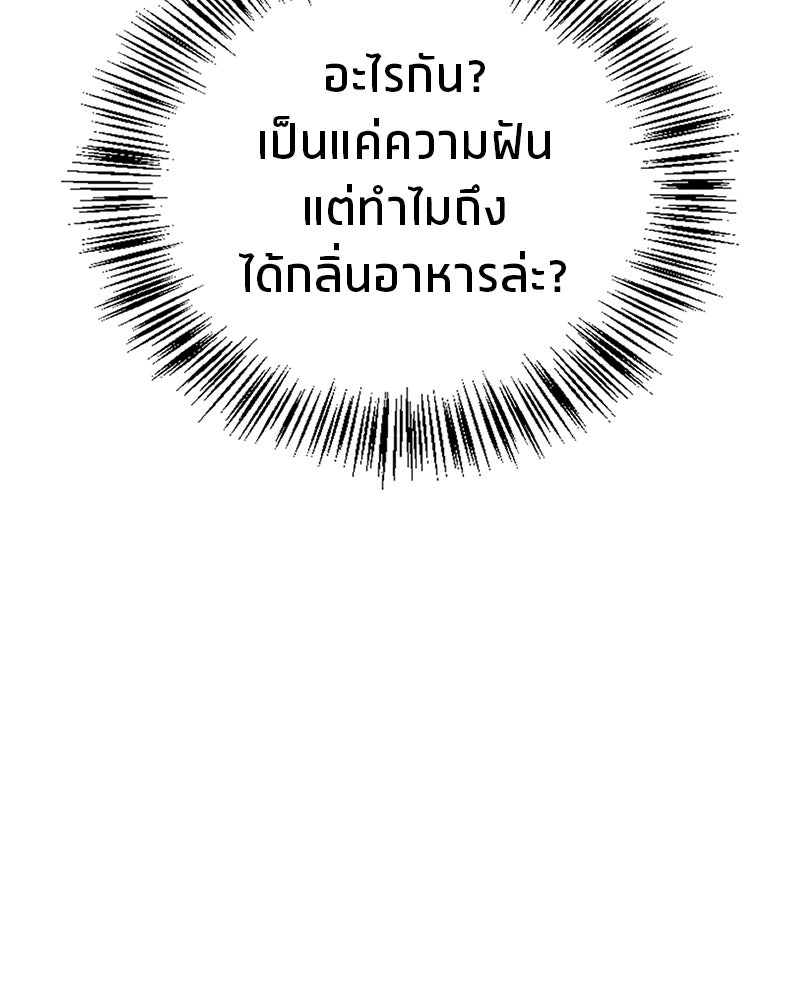 สุดยอดเทรนเนอร์แห่งยุทธภพ - หน้า 39