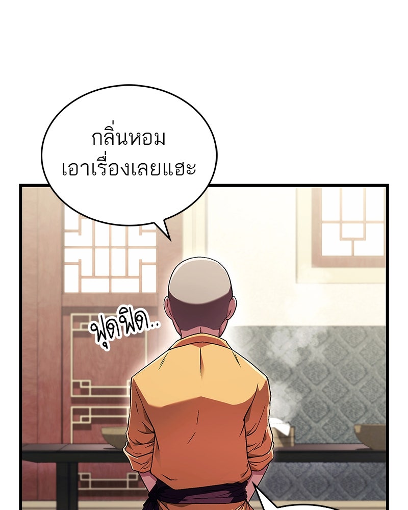 สุดยอดเทรนเนอร์แห่งยุทธภพ - หน้า 40