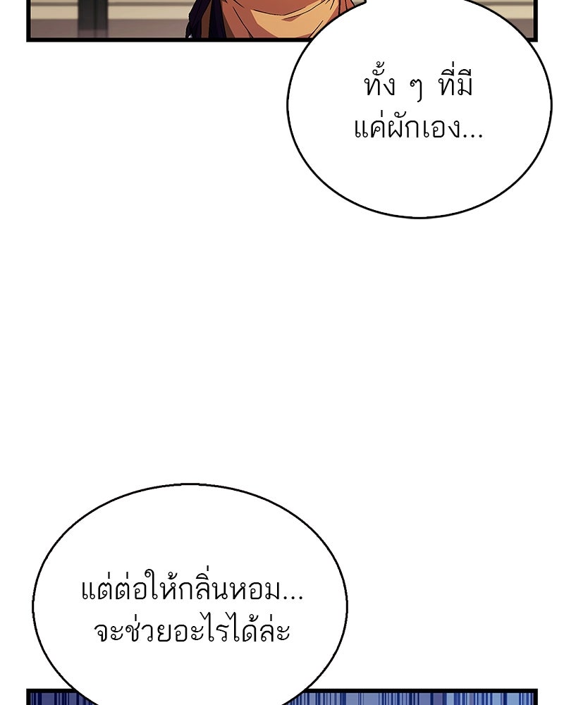 สุดยอดเทรนเนอร์แห่งยุทธภพ - หน้า 41