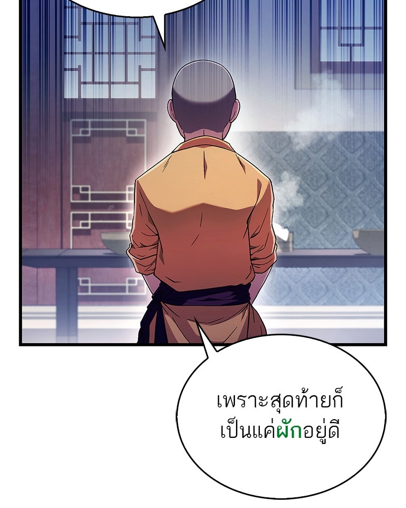 สุดยอดเทรนเนอร์แห่งยุทธภพ - หน้า 42