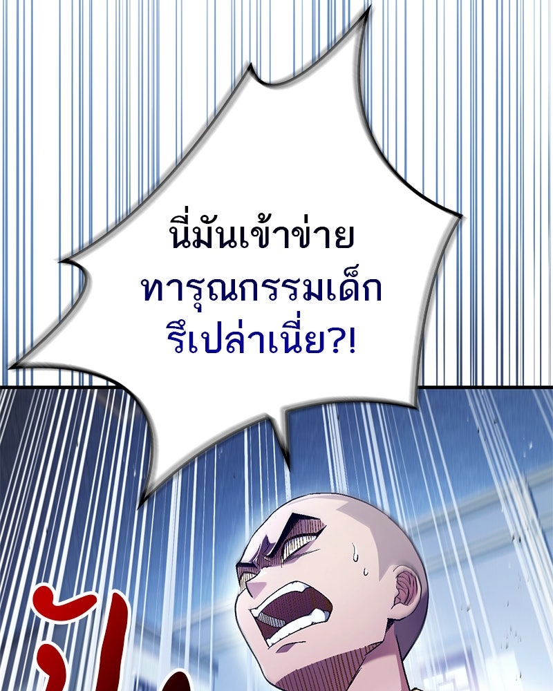 สุดยอดเทรนเนอร์แห่งยุทธภพ - หน้า 45