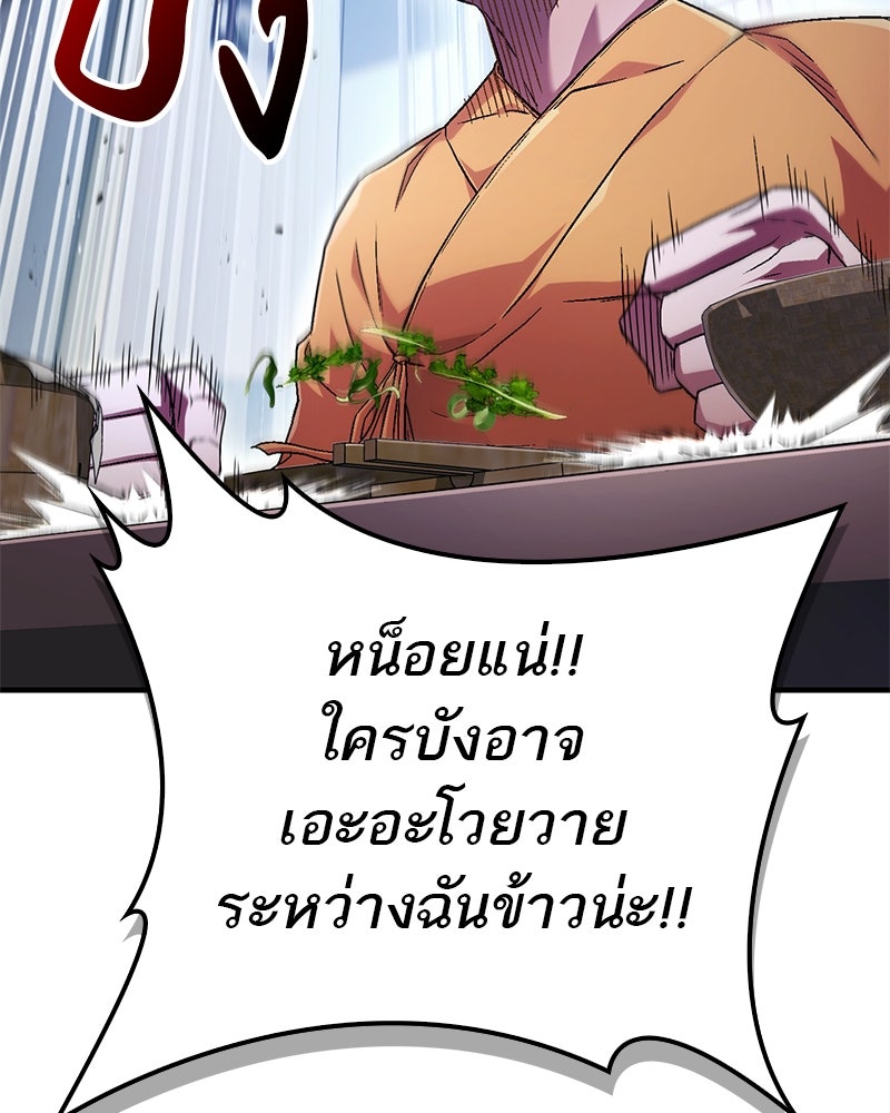 สุดยอดเทรนเนอร์แห่งยุทธภพ - หน้า 46