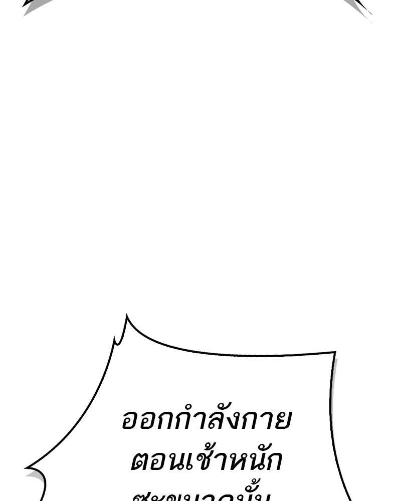 สุดยอดเทรนเนอร์แห่งยุทธภพ - หน้า 47