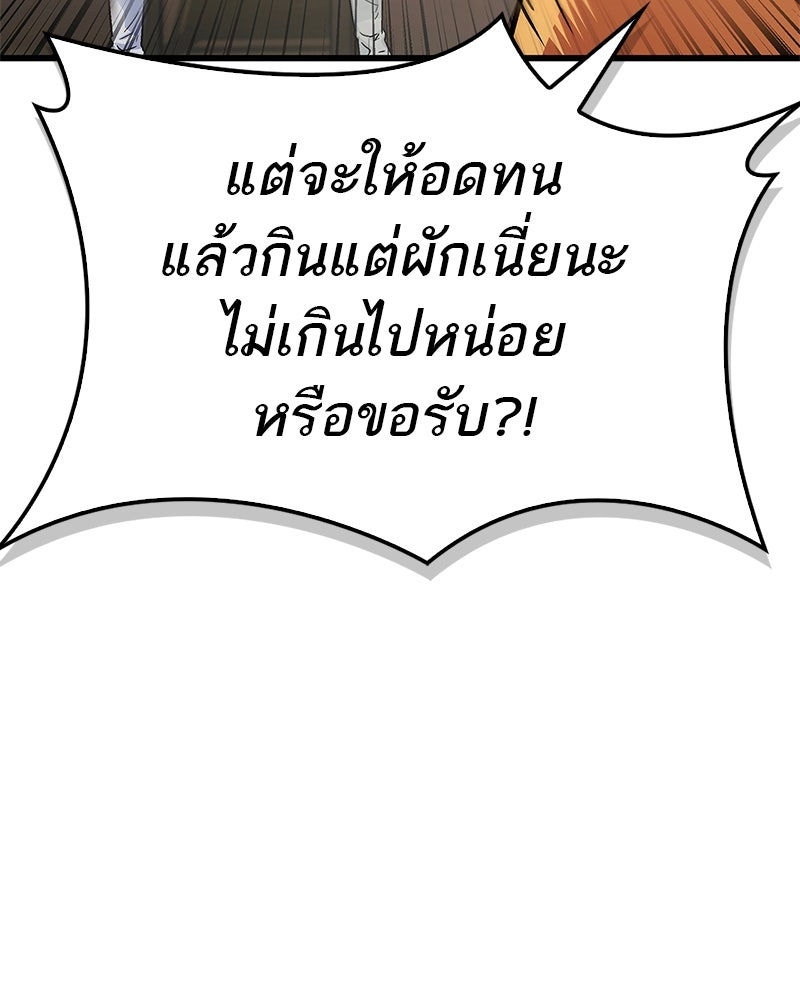 สุดยอดเทรนเนอร์แห่งยุทธภพ - หน้า 49