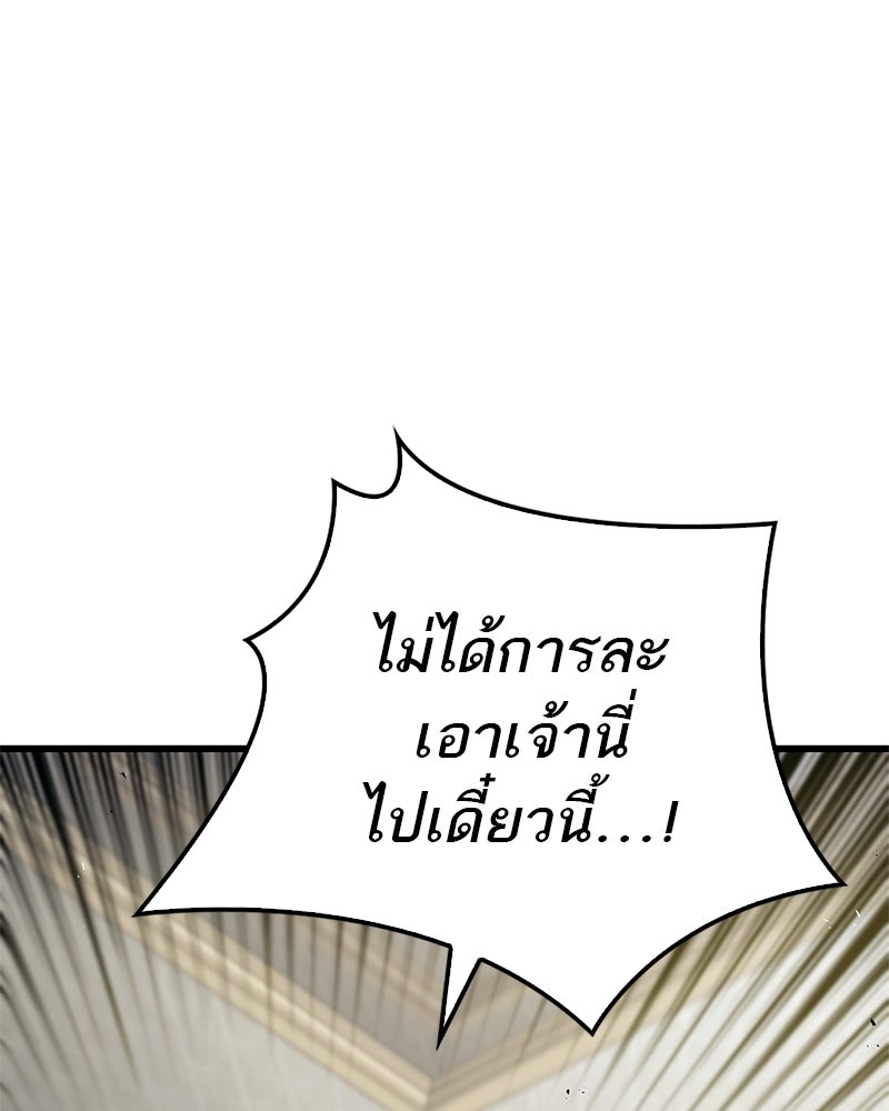 สุดยอดเทรนเนอร์แห่งยุทธภพ - หน้า 52