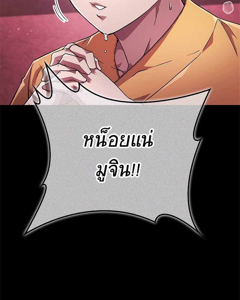 สุดยอดเทรนเนอร์แห่งยุทธภพ - หน้า 6