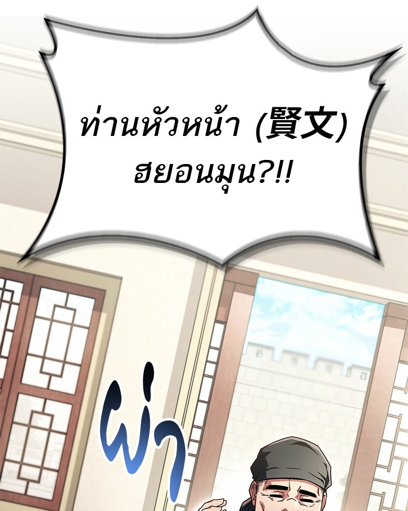 สุดยอดเทรนเนอร์แห่งยุทธภพ - หน้า 63