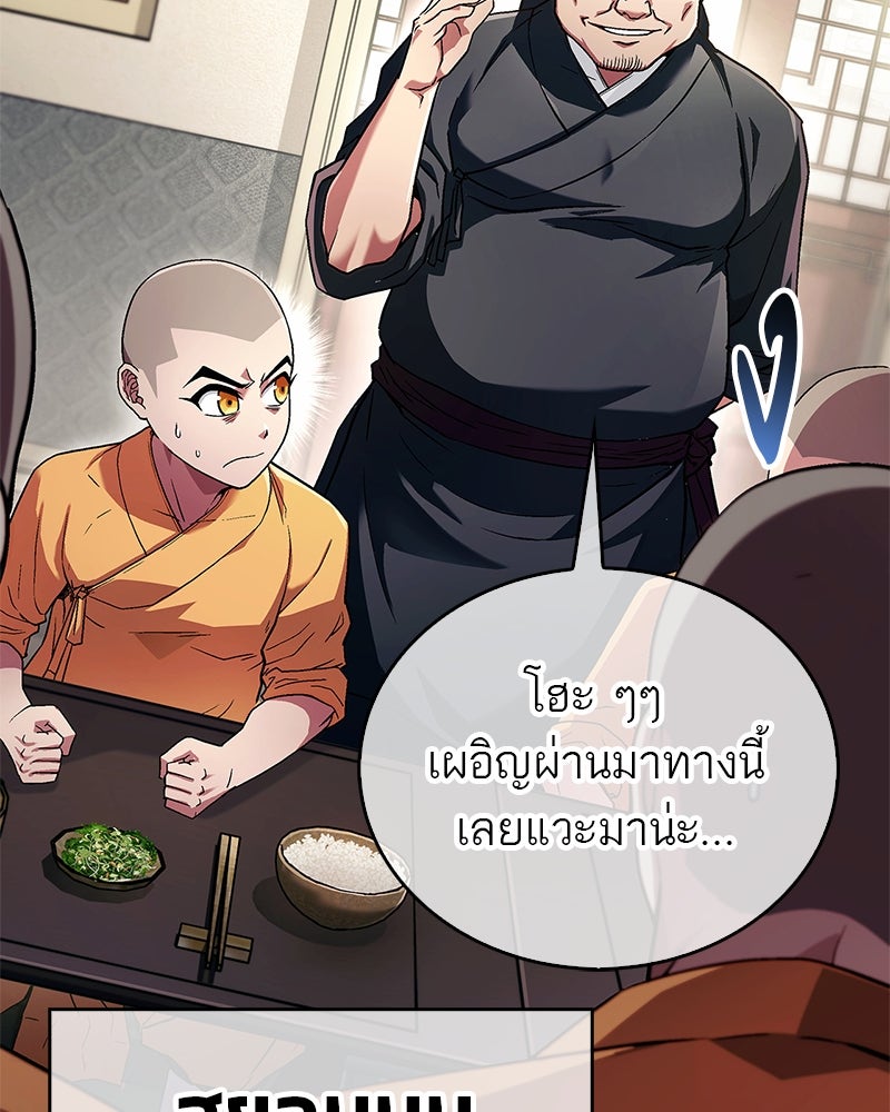 สุดยอดเทรนเนอร์แห่งยุทธภพ - หน้า 64