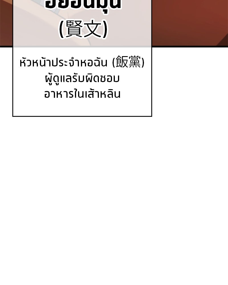 สุดยอดเทรนเนอร์แห่งยุทธภพ - หน้า 65
