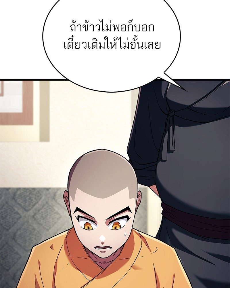 สุดยอดเทรนเนอร์แห่งยุทธภพ - หน้า 68
